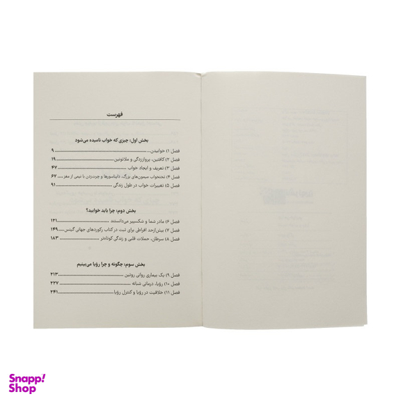 کتاب چرا می خوابیم اثر متیو واکر نشر نوین