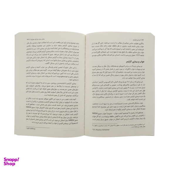 کتاب چرا می خوابیم اثر متیو واکر نشر نوین