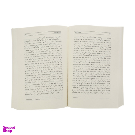 کتاب گریز از آزادی اثر اریک فروم انتشارات مروارید