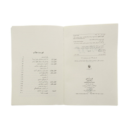 کتاب گریز از آزادی اثر اریک فروم انتشارات مروارید