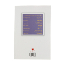 کتاب گریز از آزادی اثر اریک فروم انتشارات مروارید