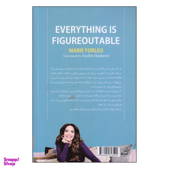 کتاب هر کاری راهی داره اثر ماری فورلیو انتشارت کوله پشتی