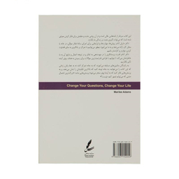 کتاب سوالاتت را تغییر بده تا زندگی‌ ات تغییر کند (10 ابزار قدرتمند برای زندگی و کار) اثر ماریلی آدامز انتشارات سایه سخن