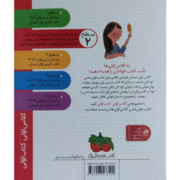 کتاب کلاس اولی کتاب اولی سطح 2 اثر لاله جعفری نشر افق