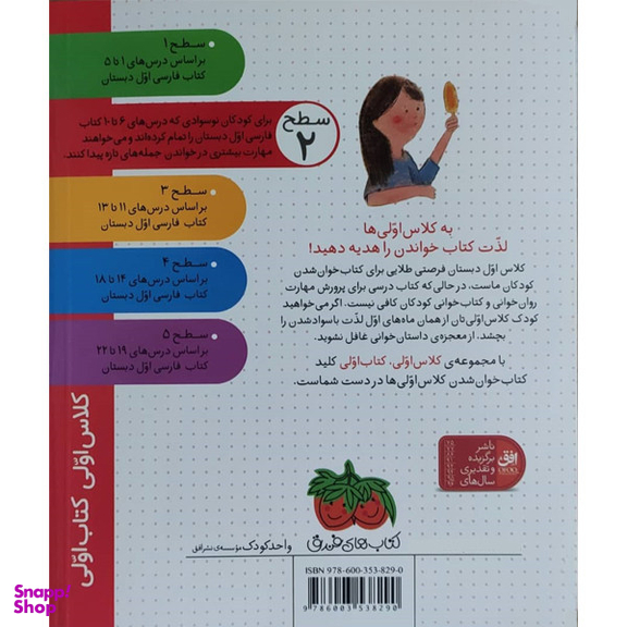 کتاب کلاس اولی کتاب اولی سطح 2 اثر لاله جعفری نشر افق