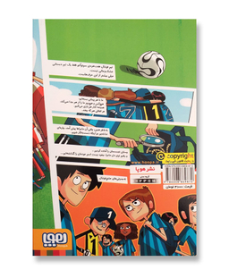 کتاب ته جدولی ها، راز داورهای خواب آلود اثر روبرتو سانتیاگو نشر هوپا جلد 1