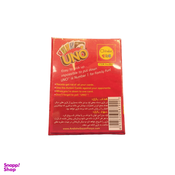بازی فکری چیندر تویز (Chinder Toys) مدل Uno