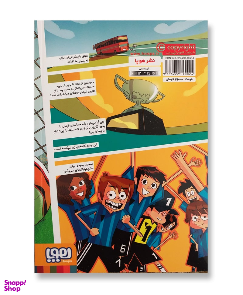 کتاب ته جدولی ها، راز هفت گل به خودی اثر روبرتو سانتیاگو نشر هوپا جلد 2