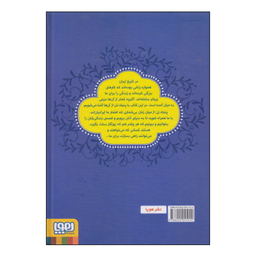 کتاب زنان پیشرو اثر الهام نظری و گلچهره سهراب انتشارات هوپا