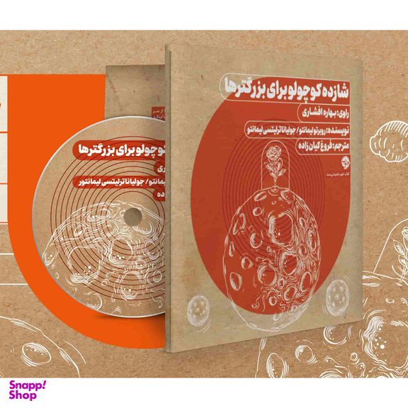 کتاب شازده کوچولو برای بزرگترها اثر روبرتو لیمانتو نشر خوب