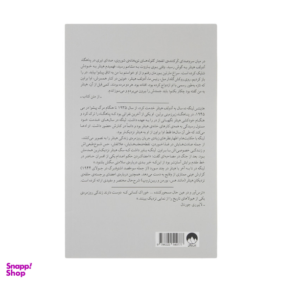 کتاب تا به آخر با هیتلر اثر هاینتس لینگه نشر میلکان