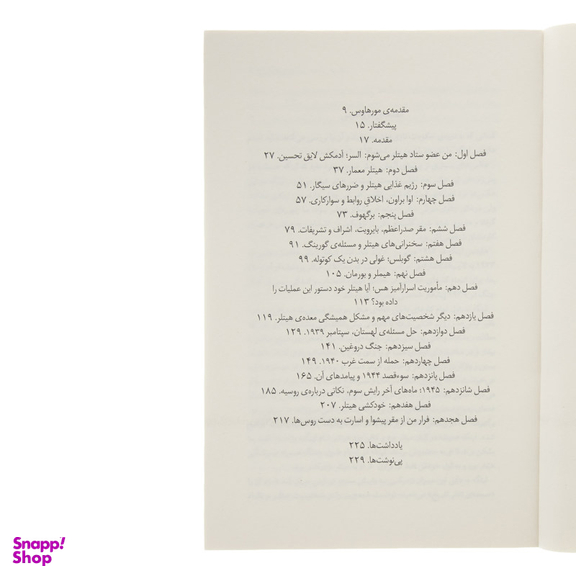کتاب تا به آخر با هیتلر اثر هاینتس لینگه نشر میلکان