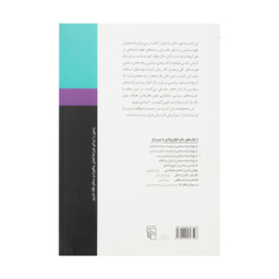 کتاب تاریخ اندیشه سیاسی در غرب قرن بیستم اثر کمال پولادی نشر مرکز