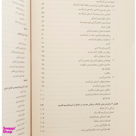 کتاب تاریخ اندیشه سیاسی در غرب قرن بیستم اثر کمال پولادی نشر مرکز
