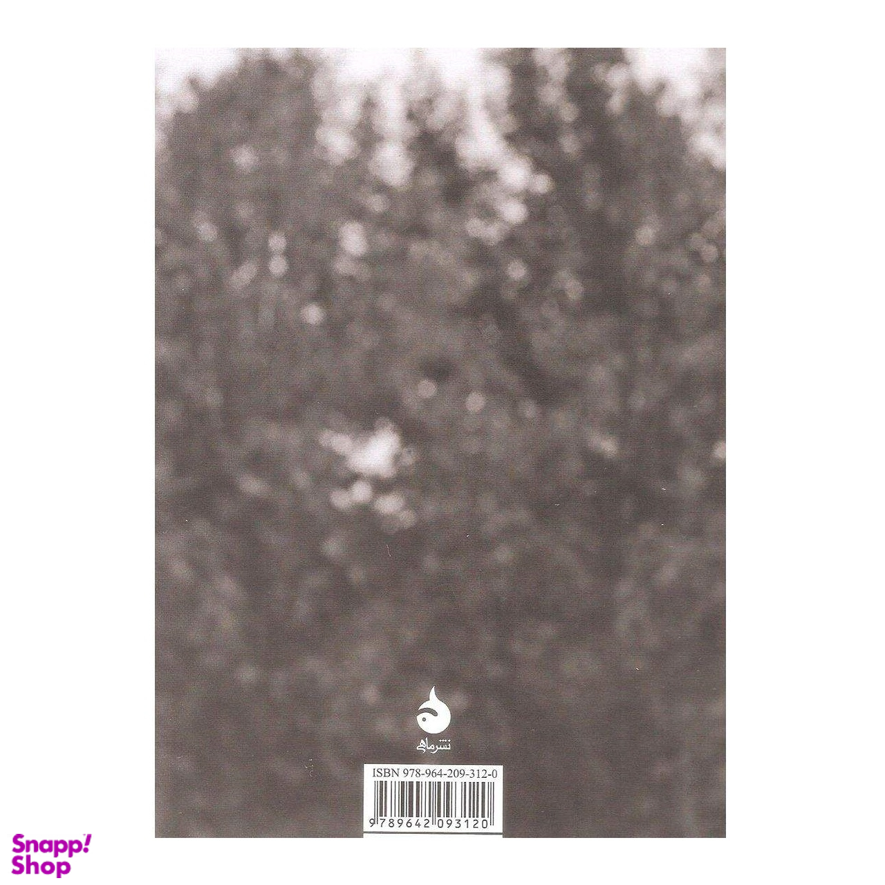 کتاب چون بوی تلخ خوش کندر زندگی نامه فرهاد مهراد اثر وحید کهندل نشر ماهی