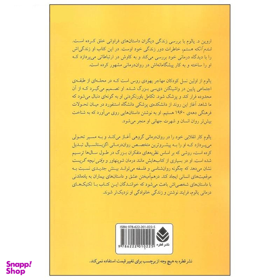 کتاب شدم آنکه هستم اثر اثر اروین د. یالوم نشر قطره