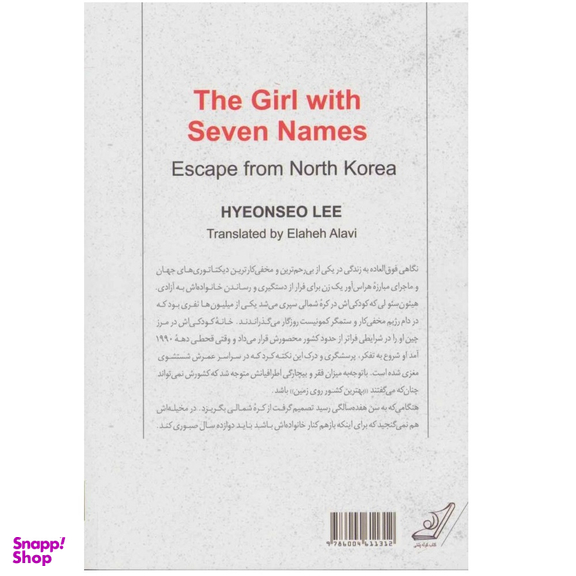 کتاب دختری با هفت اسم اثر هییون سیولی انتشارت کوله پشتی