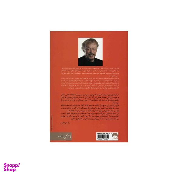کتاب کفش باز اثر فیل نایت نشر میلکان