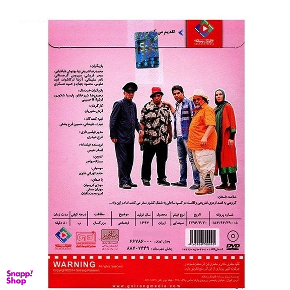 فیلم سینمایی شانس عشق تصادف اثر آرش معیریان انتشارات هنر اول