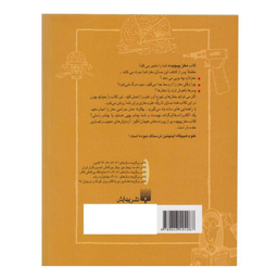 کتاب علوم ترسناک مغز پیچیده اثر نیک آرنولد انتشارات پیدایش