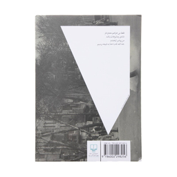 کتاب اسکارلت دهه ی شصت اثر سجاد افشاریان نشر چشمه