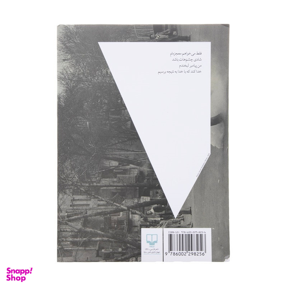 کتاب اسکارلت دهه ی شصت اثر سجاد افشاریان نشر چشمه