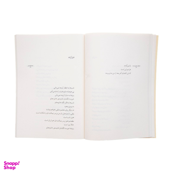 کتاب اسکارلت دهه ی شصت اثر سجاد افشاریان نشر چشمه