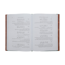 کتاب شاهنامه فردوسی: تصحیح انتقادی و شرح یکایک ابیات دفتر دوم اثر مهری بهفر فرهنگ نشر نو