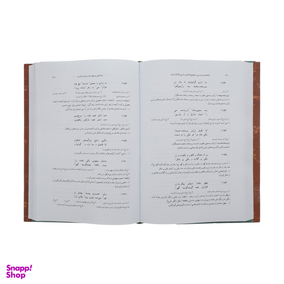 کتاب شاهنامه فردوسی: تصحیح انتقادی و شرح یکایک ابیات دفتر دوم اثر مهری بهفر فرهنگ نشر نو