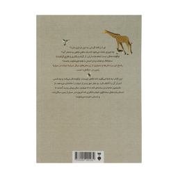 کتاب تکامل شگفت انگیز (سفر حیات) اثر آنا کلیبورن انتشارات فرهنگ نشر نو