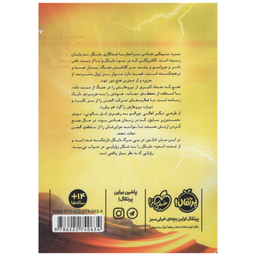 کتاب مایکل وی، آخرین درخشش اثر ریچارد پل اوانز انتشارات پرتقال جلد 7