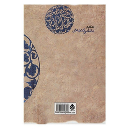 کتاب خسرو و شیرین اثر نظامی گنجه ای نشر قطره