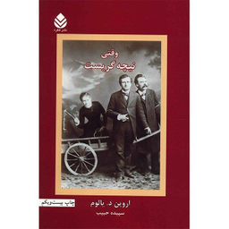 کتاب وقتی نیچه گریست اثر اروین د یالوم نشر قطره