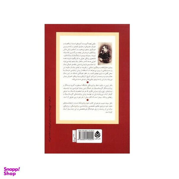 کتاب وقتی نیچه گریست اثر اروین د یالوم نشر قطره