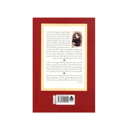 کتاب وقتی نیچه گریست اثر اروین د یالوم نشر قطره