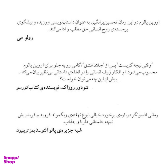 کتاب وقتی نیچه گریست اثر اروین د یالوم نشر قطره