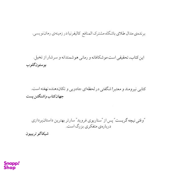 کتاب وقتی نیچه گریست اثر اروین د یالوم نشر قطره