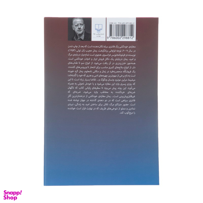 کتاب مغازه خودکشی اثر ژان تولی نشر چشمه