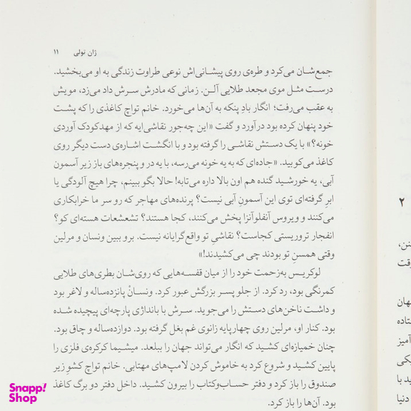 کتاب مغازه خودکشی اثر ژان تولی نشر چشمه