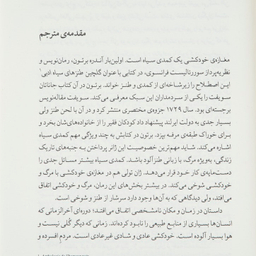 کتاب مغازه خودکشی اثر ژان تولی نشر چشمه