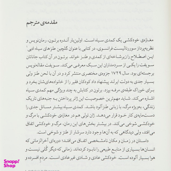 کتاب مغازه خودکشی اثر ژان تولی نشر چشمه
