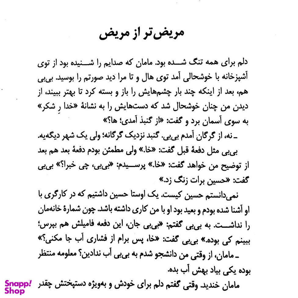 کتاب آبنبات نارگیلی اثر مهرداد صدقی انتشارات سوره مهر