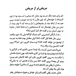 کتاب آبنبات نارگیلی اثر مهرداد صدقی انتشارات سوره مهر