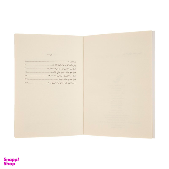کتاب گربه ای که کتاب ها را نجات داد اثر سوسوکه ناتسوکاوا انتشارات کوله پشتی