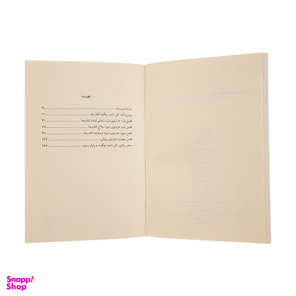 کتاب گربه ای که کتاب ها را نجات داد اثر سوسوکه ناتسوکاوا انتشارات کوله پشتی