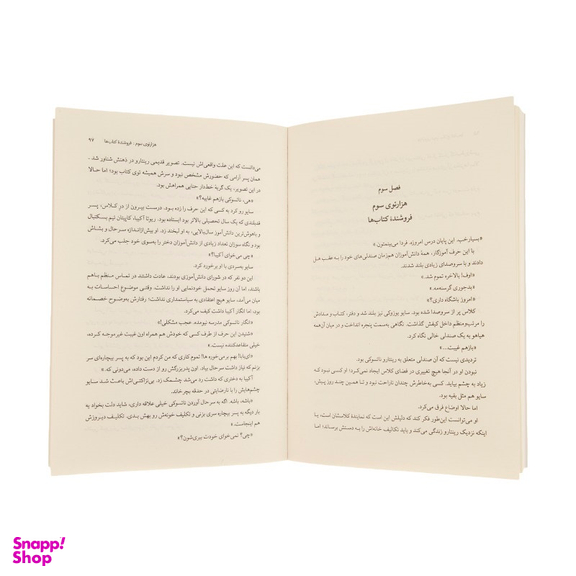 کتاب گربه ای که کتاب ها را نجات داد اثر سوسوکه ناتسوکاوا انتشارات کوله پشتی