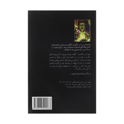 کتاب قدرت استثنایی اثر آر. ال. استاین انتشارات پیدایش