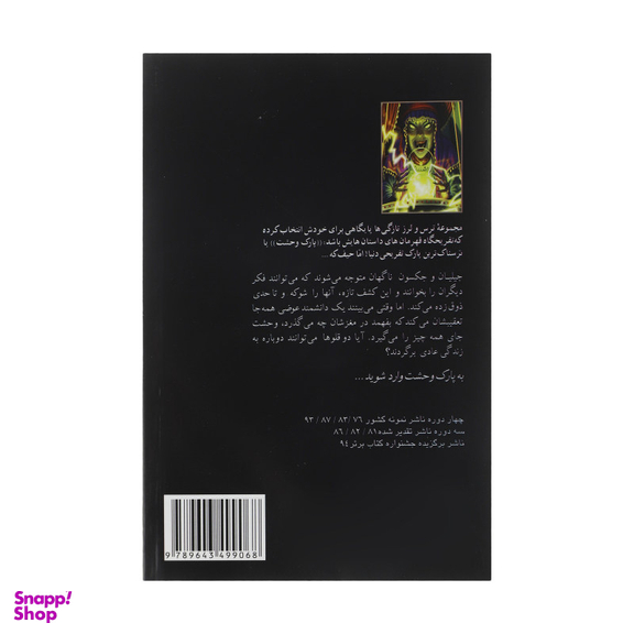 کتاب قدرت استثنایی اثر آر. ال. استاین انتشارات پیدایش