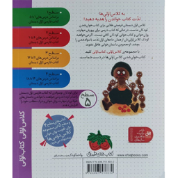 کتاب کلاس اولی کتاب اولی سطح 5 (سرباز قلمبه و فرمانده مورچه) اثر معصومه یزدانی نشر افق