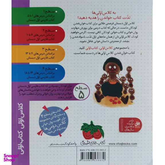 کتاب کلاس اولی کتاب اولی سطح 5 (سرباز قلمبه و فرمانده مورچه) اثر معصومه یزدانی نشر افق